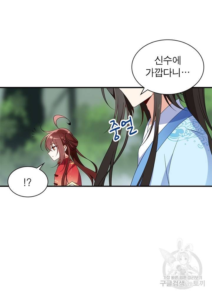 인생 3회차 스승님 72화 16