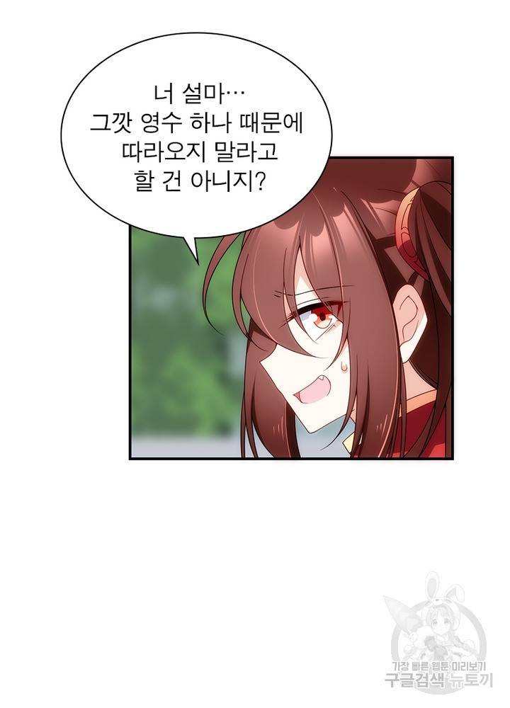 인생 3회차 스승님 72화 17