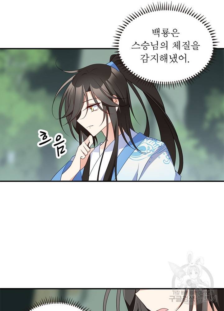 인생 3회차 스승님 72화 18