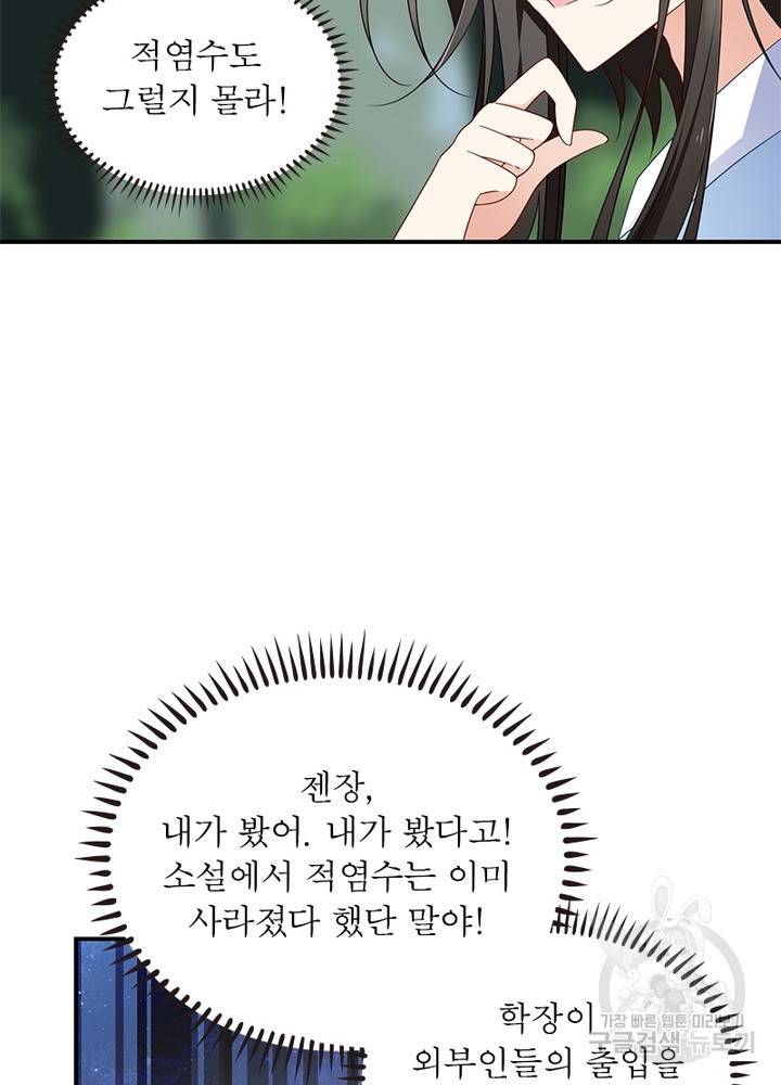 인생 3회차 스승님 72화 19