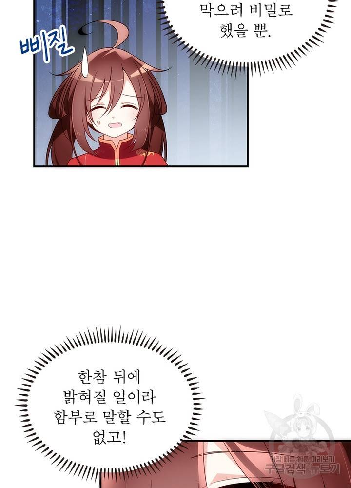 인생 3회차 스승님 72화 20