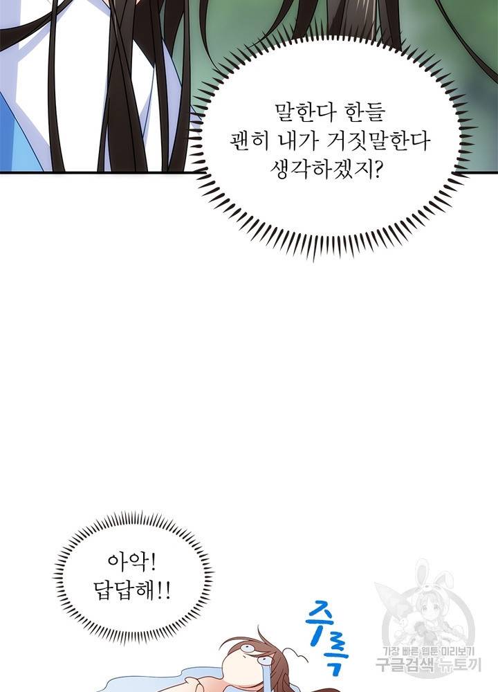 인생 3회차 스승님 72화 22