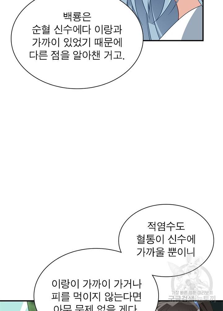 인생 3회차 스승님 72화 25