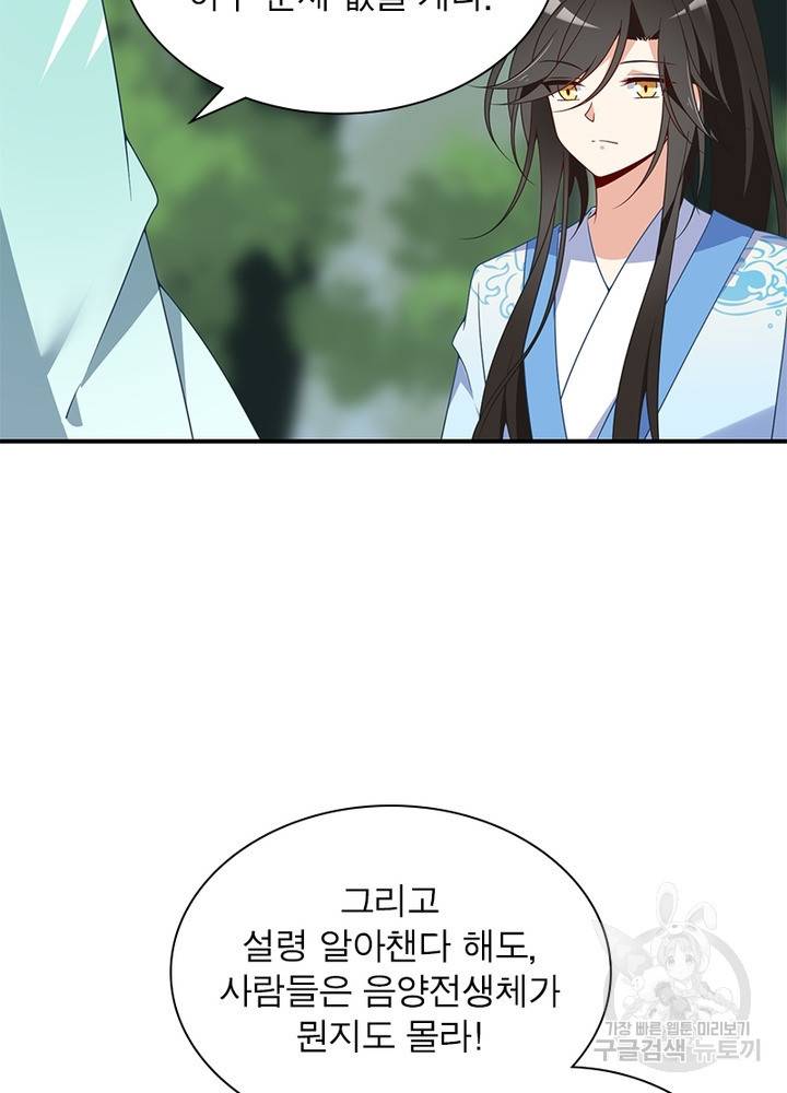 인생 3회차 스승님 72화 26