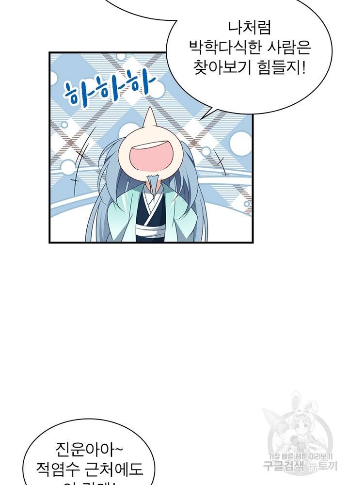 인생 3회차 스승님 72화 27