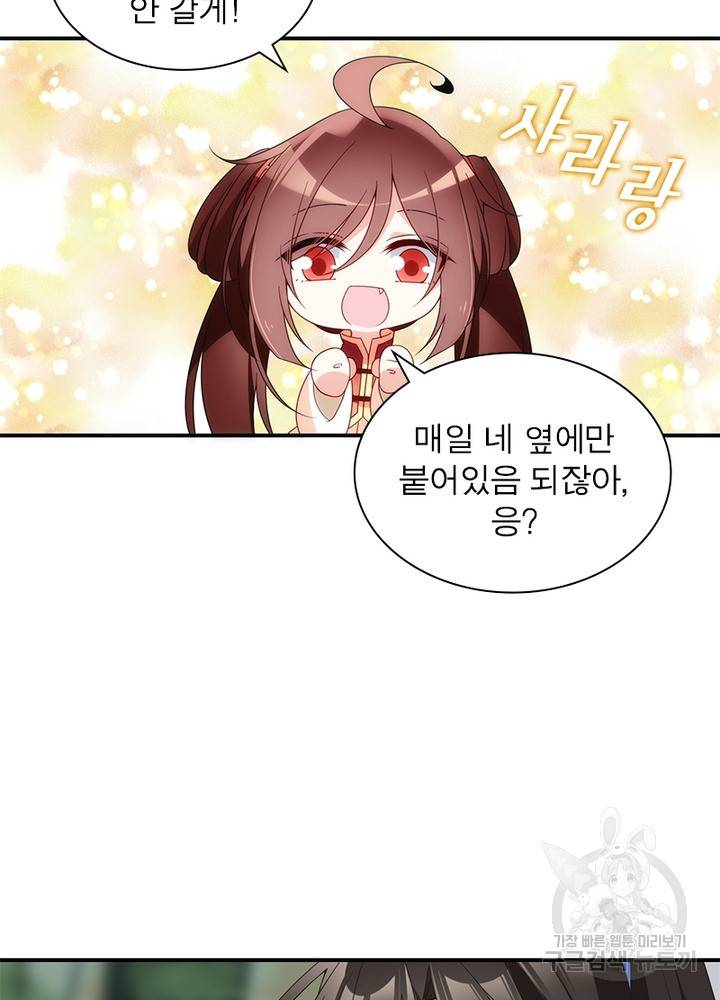 인생 3회차 스승님 72화 28