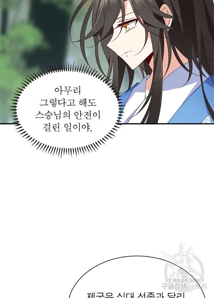 인생 3회차 스승님 72화 29