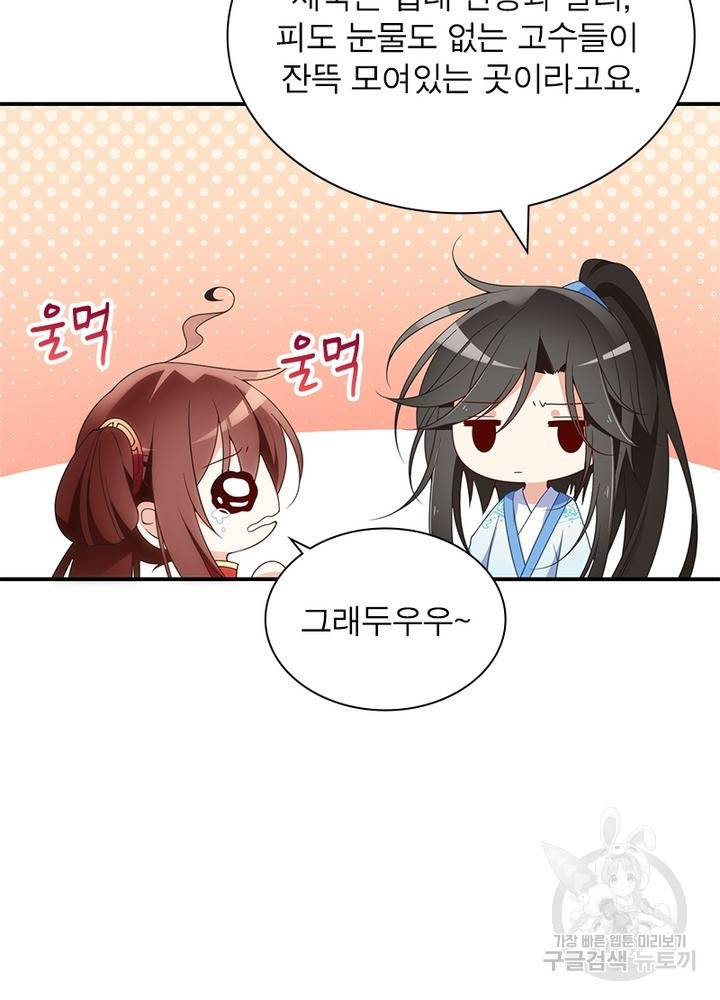 인생 3회차 스승님 72화 30