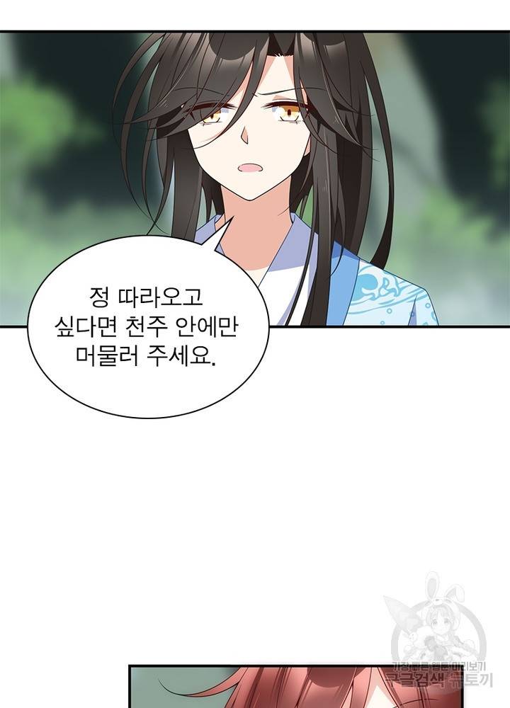 인생 3회차 스승님 72화 31