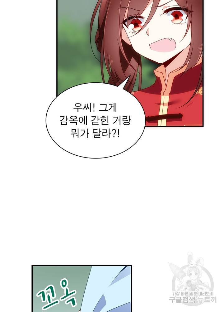 인생 3회차 스승님 72화 32