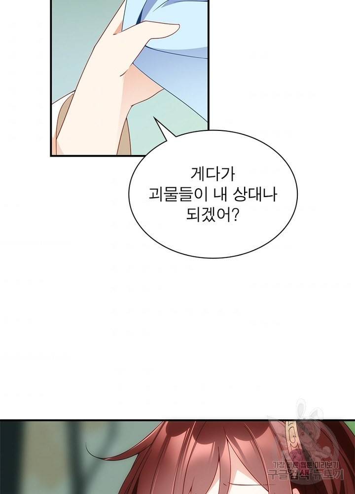 인생 3회차 스승님 72화 33