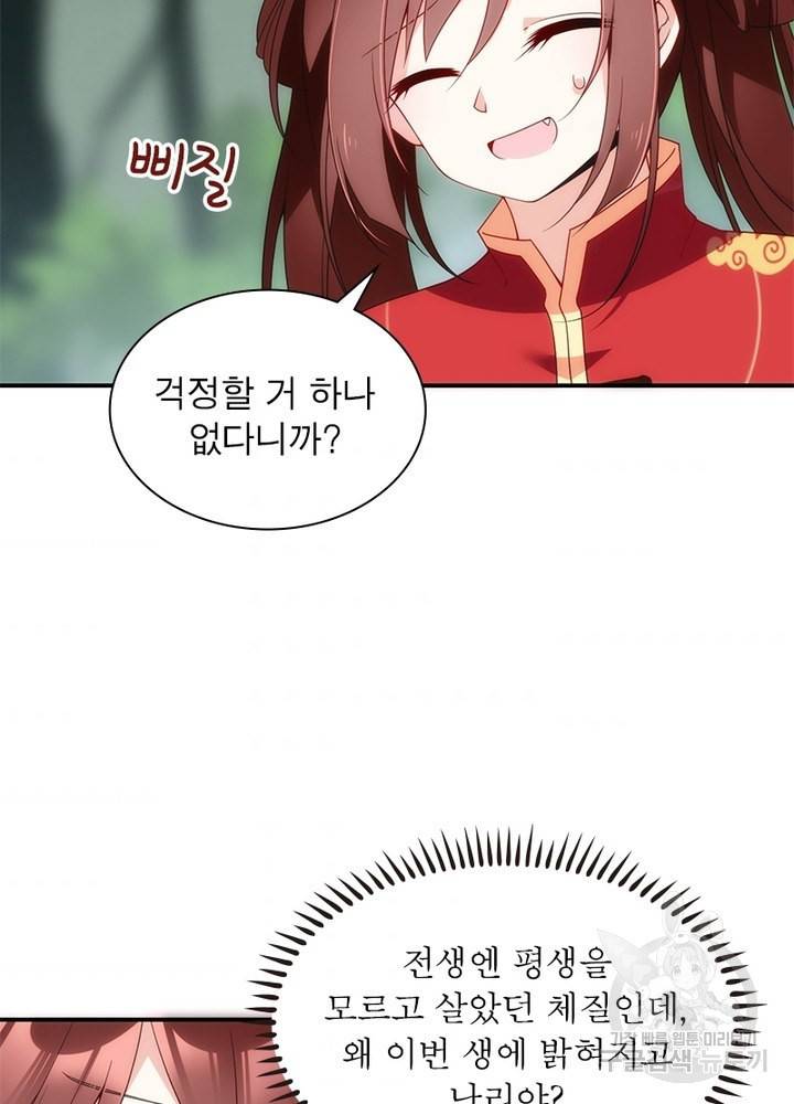 인생 3회차 스승님 72화 34