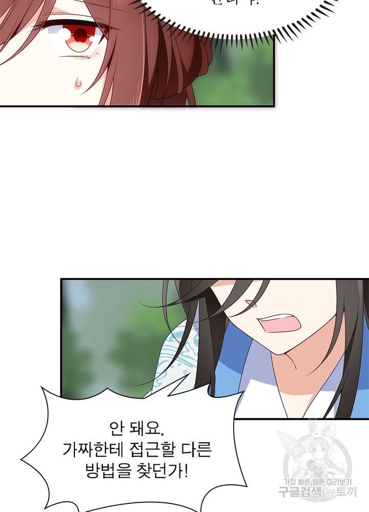 인생 3회차 스승님 72화 35