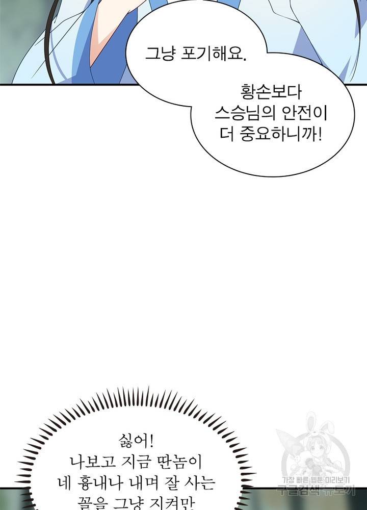 인생 3회차 스승님 72화 37