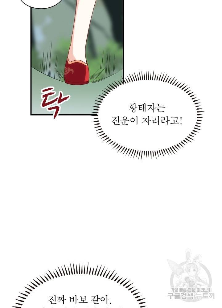 인생 3회차 스승님 72화 39