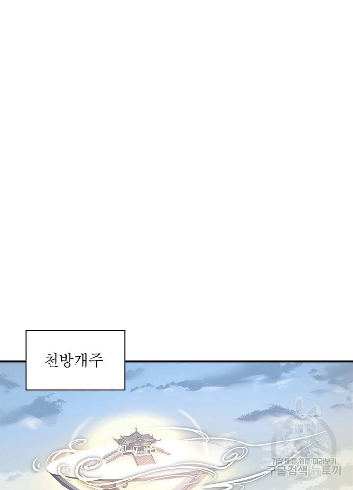 인생 3회차 스승님 72화 42