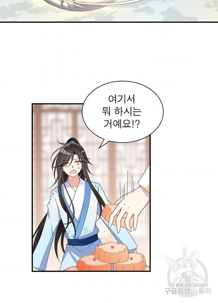 인생 3회차 스승님 72화 43
