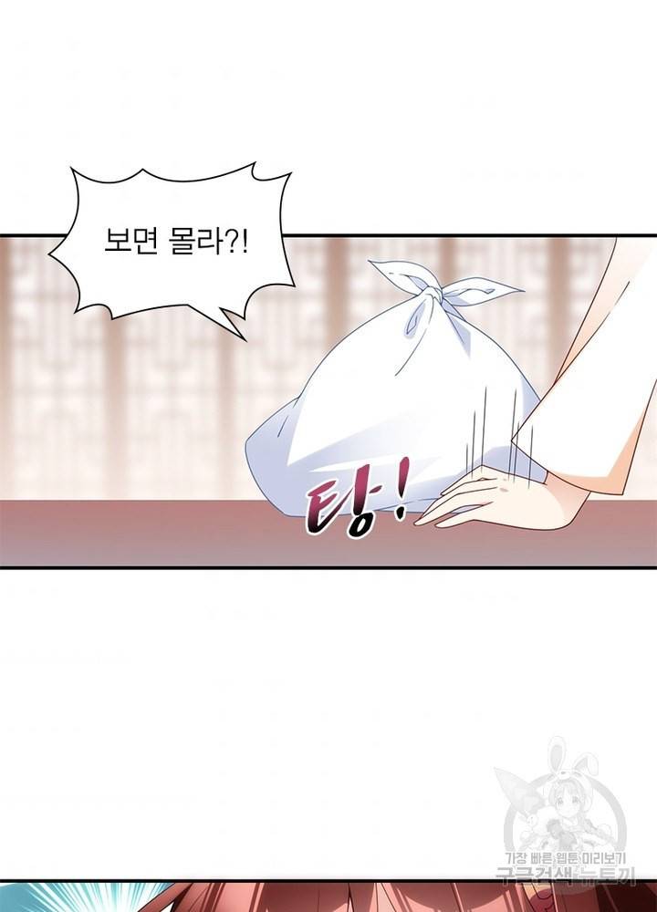 인생 3회차 스승님 72화 44