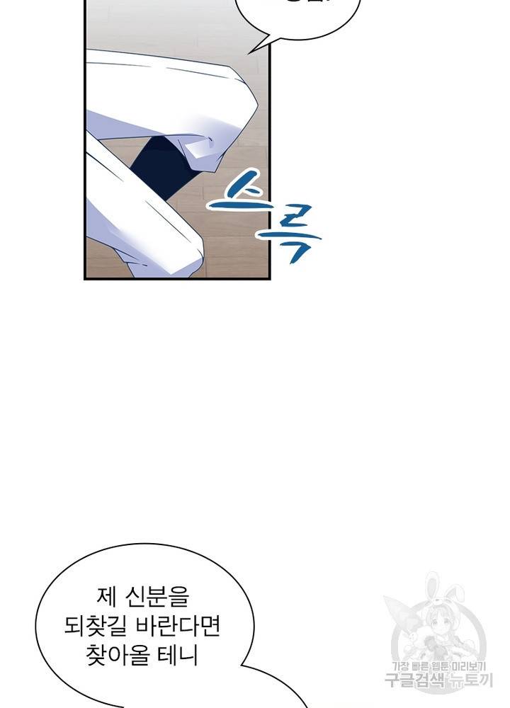 인생 3회차 스승님 72화 47