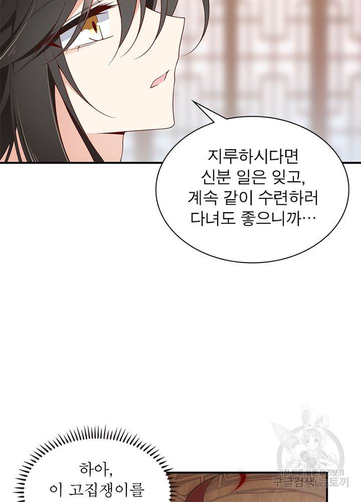 인생 3회차 스승님 72화 49