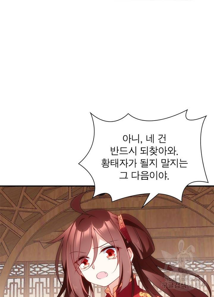 인생 3회차 스승님 72화 51