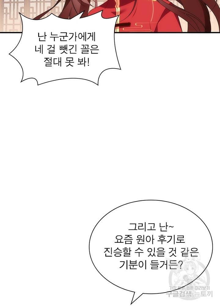 인생 3회차 스승님 72화 52