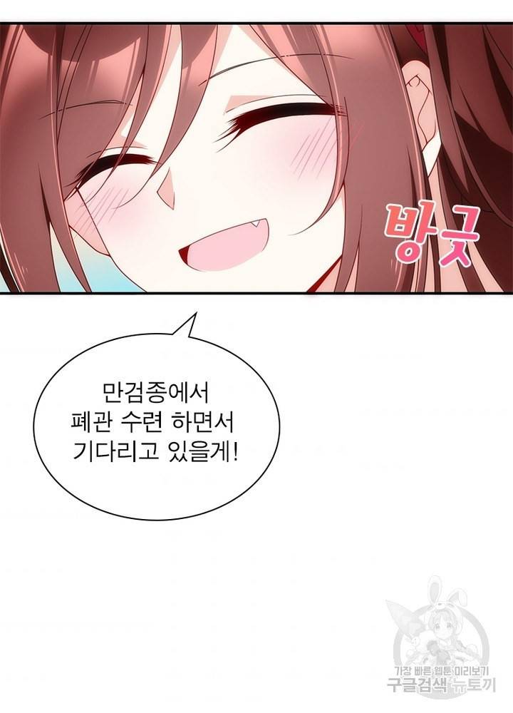 인생 3회차 스승님 72화 53