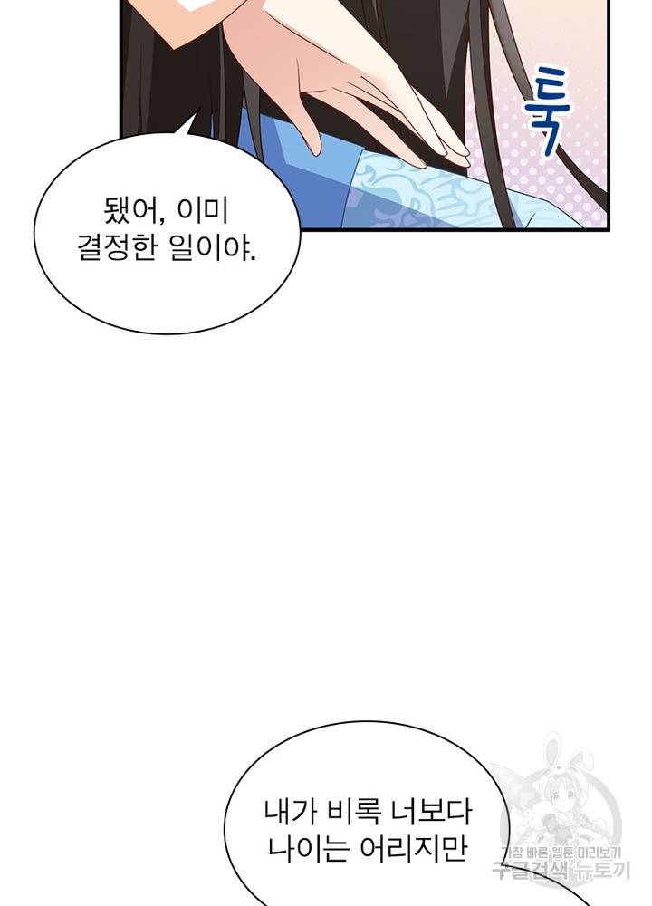 인생 3회차 스승님 72화 56