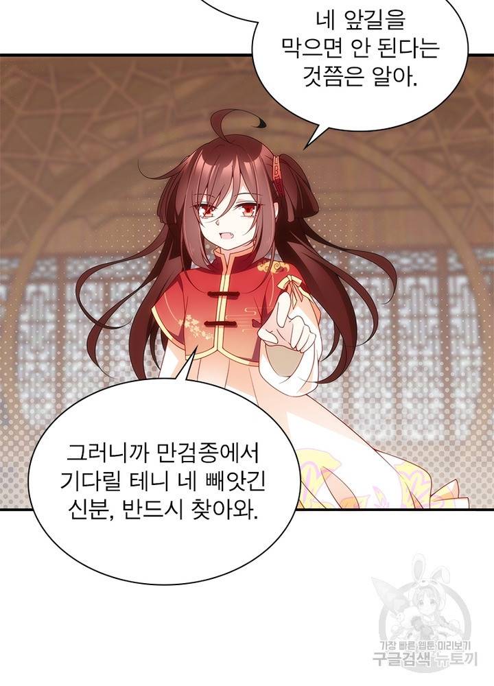 인생 3회차 스승님 72화 57