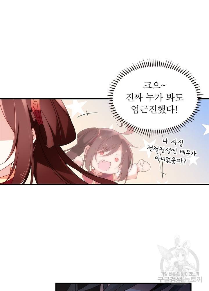 인생 3회차 스승님 72화 58