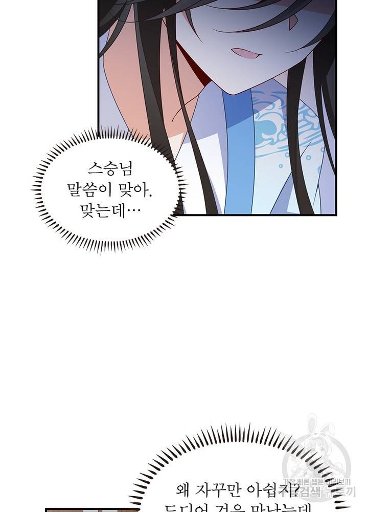 인생 3회차 스승님 72화 59