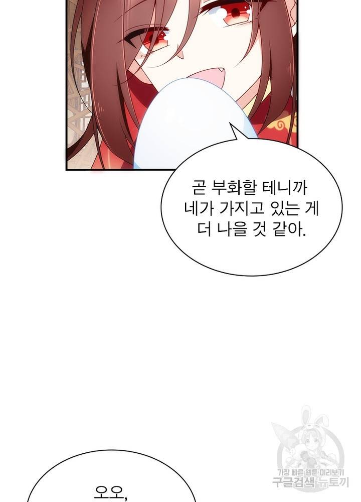 인생 3회차 스승님 72화 62