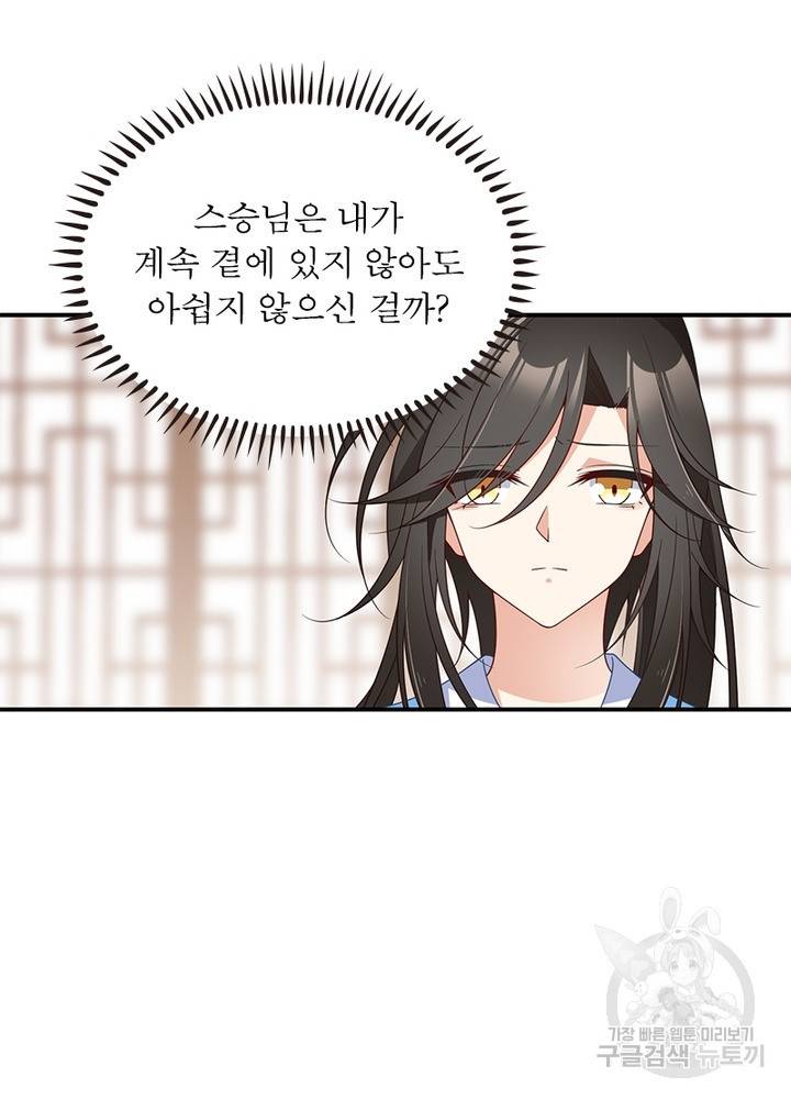 인생 3회차 스승님 72화 65
