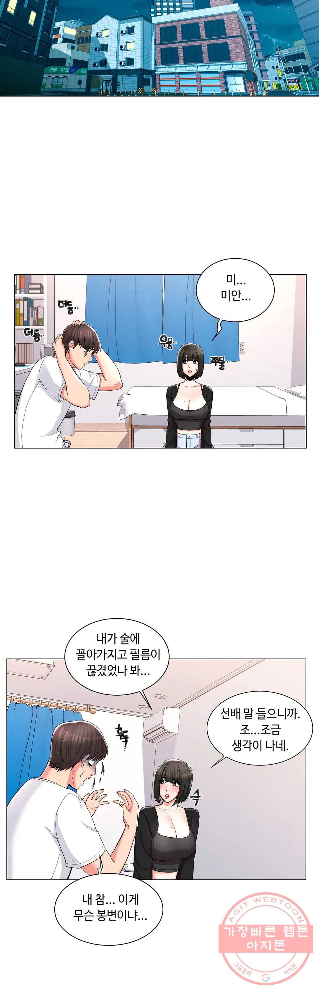 캠퍼스러브 11화 9