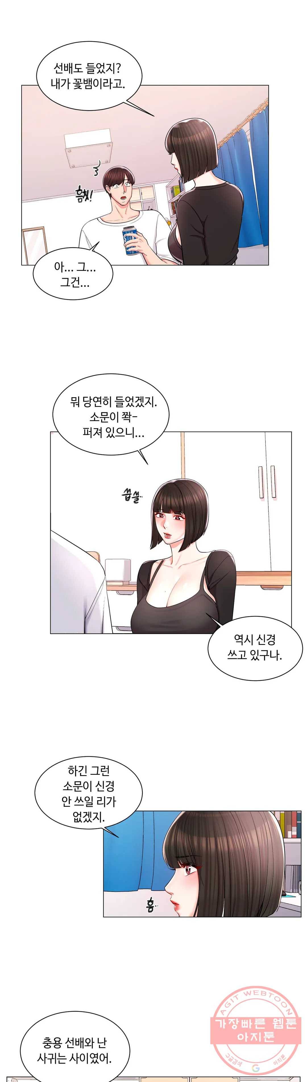 캠퍼스러브 11화 16