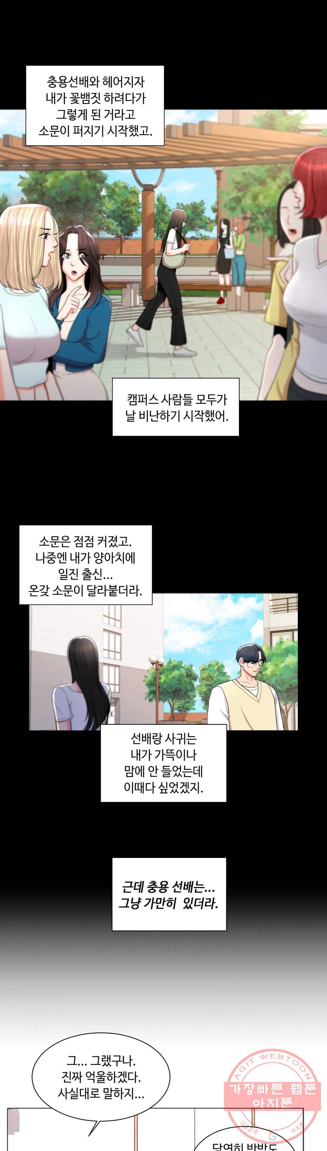 캠퍼스러브 11화 22