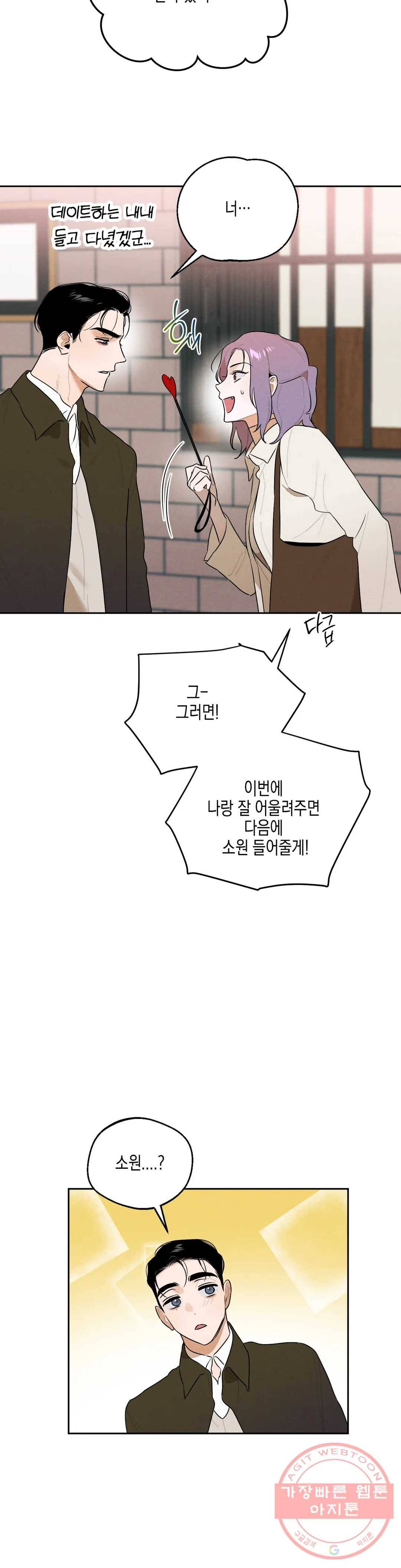 비밀유지보안법 28화 5