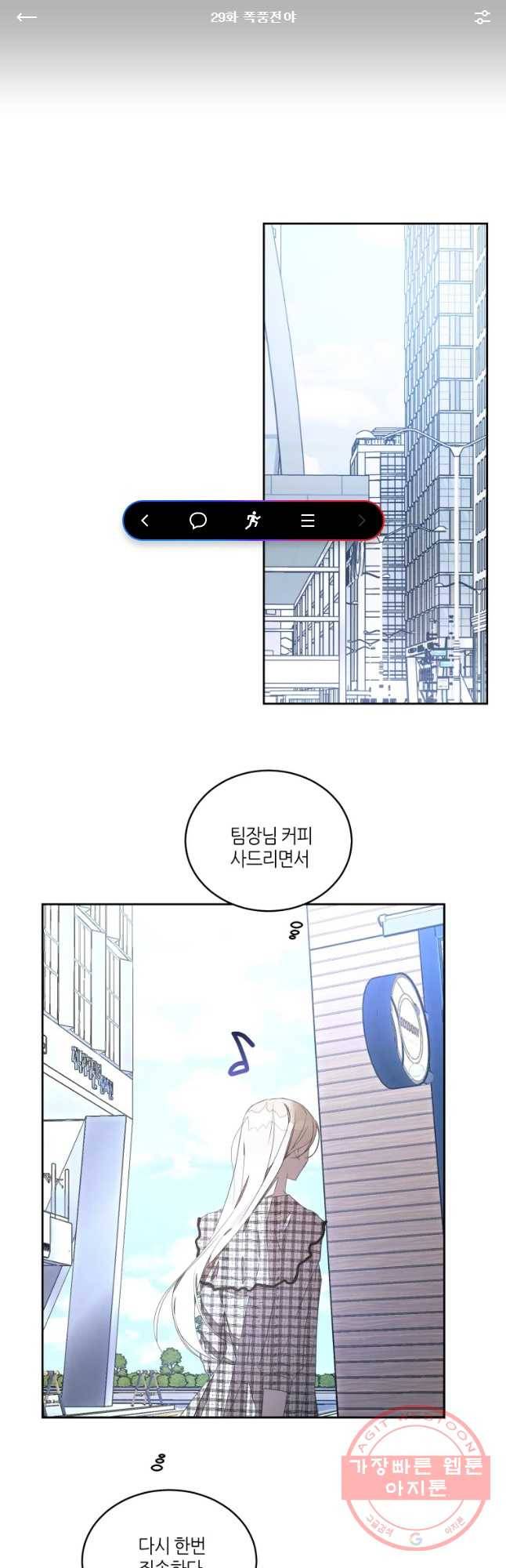 남의 사랑 이야기 29화 폭풍전 야 1