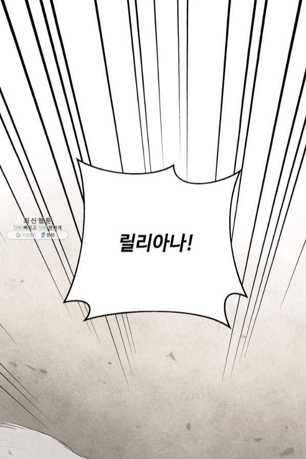 길들이는 공녀님 45화 1