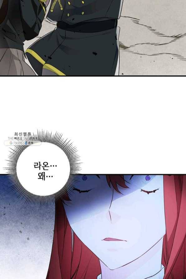 길들이는 공녀님 45화 4