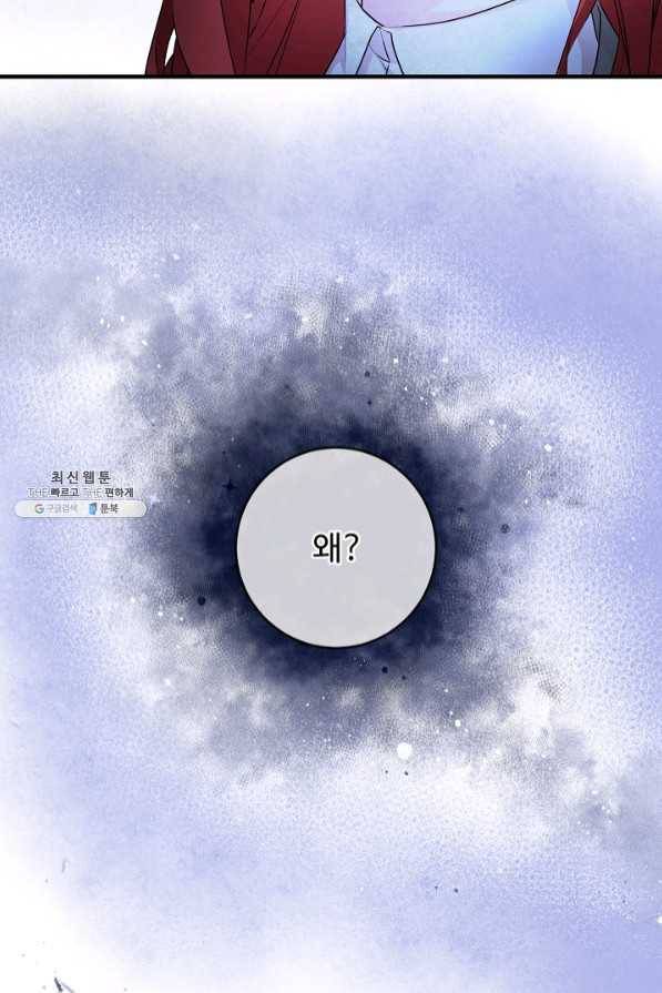 길들이는 공녀님 45화 5