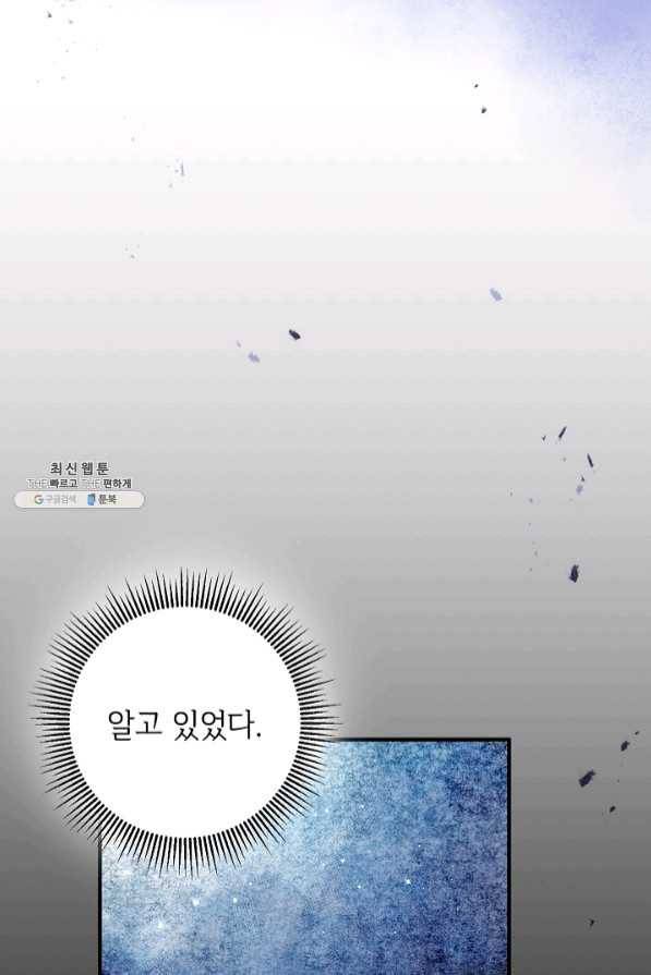 길들이는 공녀님 45화 6