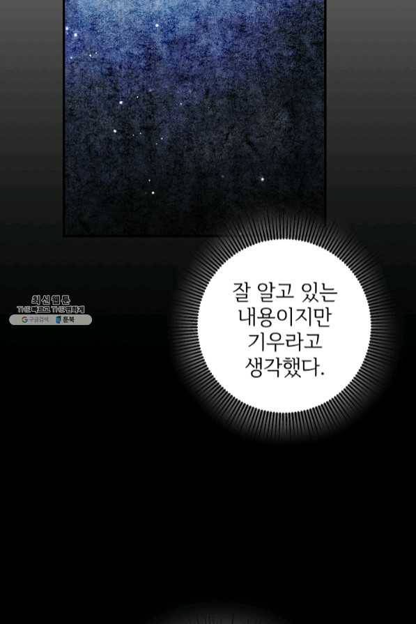 길들이는 공녀님 45화 7
