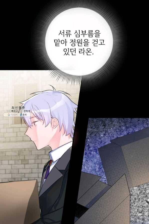 길들이는 공녀님 45화 8