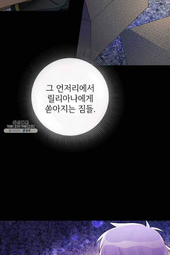 길들이는 공녀님 45화 9