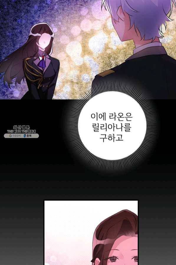 길들이는 공녀님 45화 10