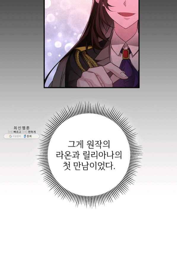길들이는 공녀님 45화 11