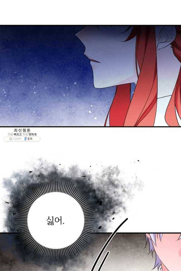 길들이는 공녀님 45화 12