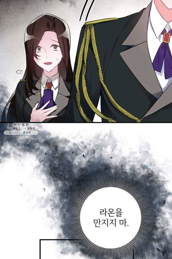 길들이는 공녀님 45화 13