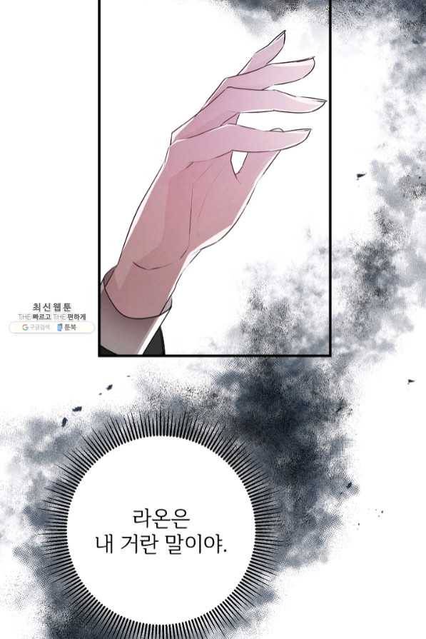 길들이는 공녀님 45화 14